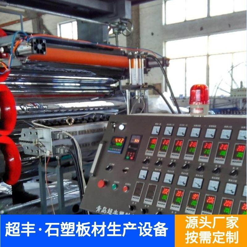 青岛PVC石塑仿大理石板材设备塑料雪弗板设备生产厂家,纺织面料/辅料/配套,其他纺织机械,淘宝优惠券,粉丝福利购,淘宝优惠卷
