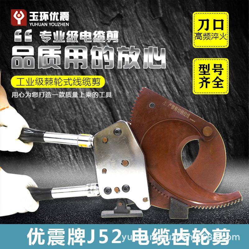 棘轮电缆剪刀齿轮式断线钳铜钢芯铝绞线剪线钳J13J52J95J130