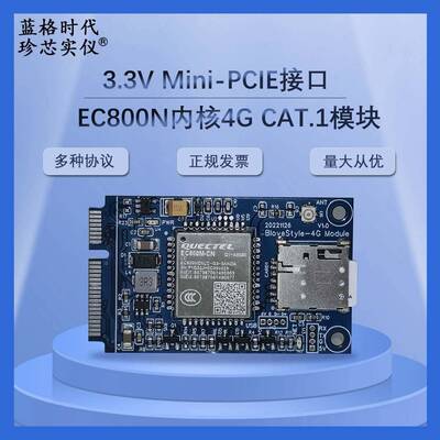 支持3.3VMini-PCIE接口EC800N内核4GCAT.1模块宽电压含SIM卡