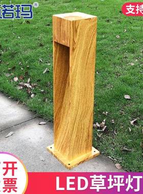 户外防水木纹漆草坪灯庭院灯景观灯花园别墅灯LED7W庭院装饰