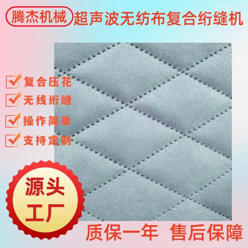 厂家供应服装机械设备宽幅皮革无纺布压花复合机超声波绗缝机