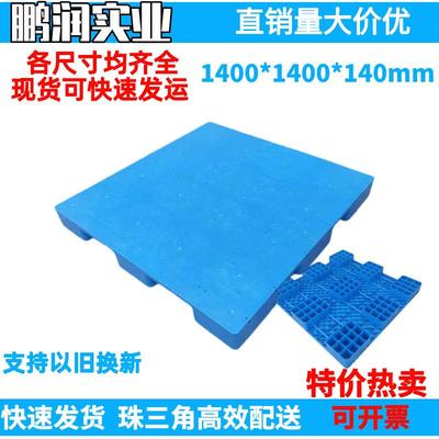 现货1400*1400*140mm塑胶九脚平面卡板地台板塑料托盘防潮