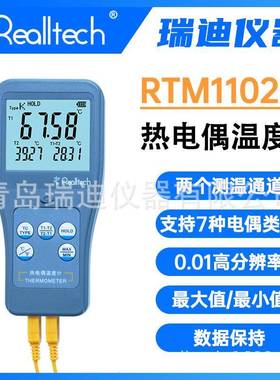 RTM1102高精度双通道数显热电偶温度计支持E/J/K/N/R/S/T型探头