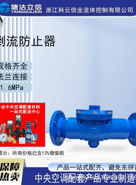 倒流防止器HS41X防污隔断阀DN50/65/80/100热水锁闭防臭缓闭式