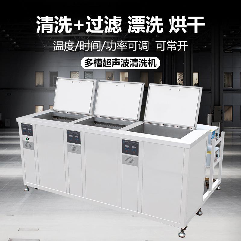 超洁三槽超声波清洗设备机械工具轴承除油除锈除污超声波清洗机