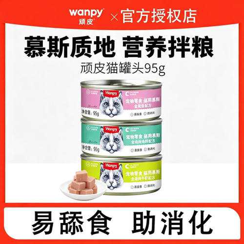 顽皮慕斯猫罐头鲜封包牛磺酸95g
