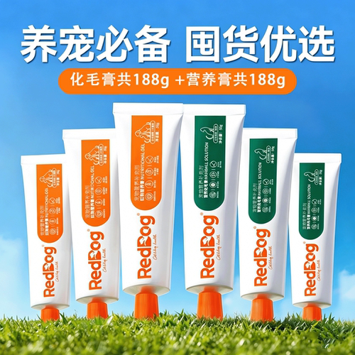 红狗化毛膏囤货折扣装