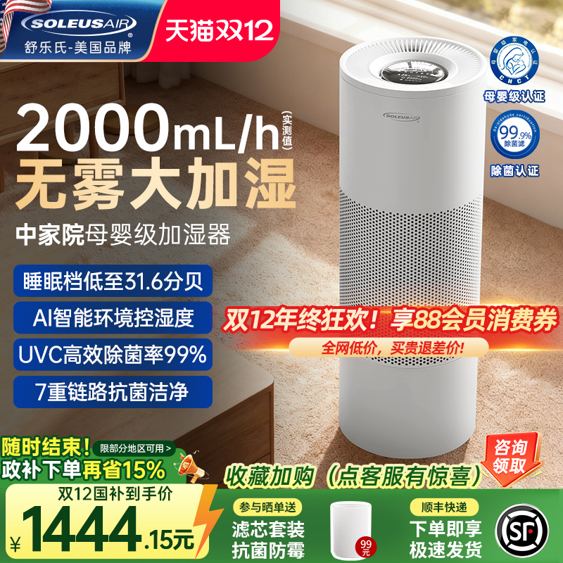 舒乐氏Noa无雾加湿器母婴级静音