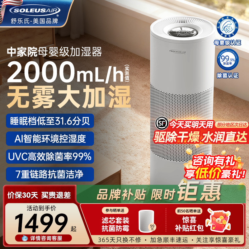 舒乐氏新款Noa无雾加湿器轻音母婴家用卧室蒸发除菌大容量落地式