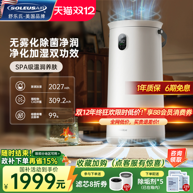 舒乐氏空气净化加湿器一体机家用卧室客厅低噪音除醛除菌大加湿量