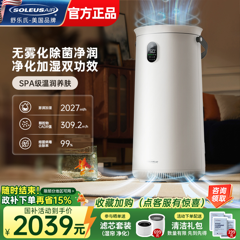 舒乐氏空气净化加湿器一体机家用卧室客厅低噪音除醛除菌大加湿量