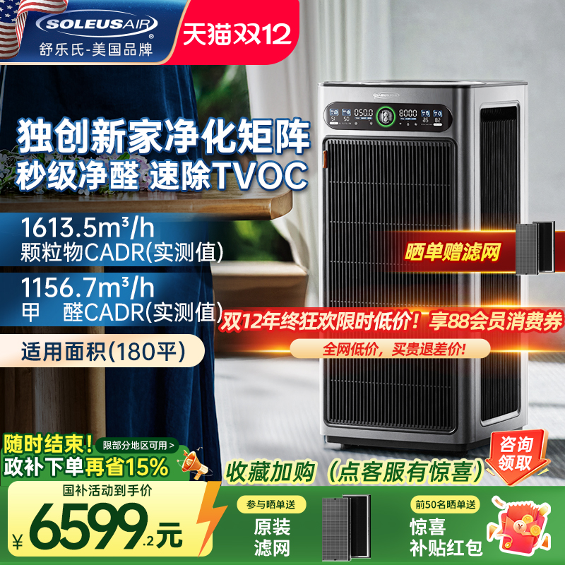 舒乐氏空气净化器G20消毒除甲醛