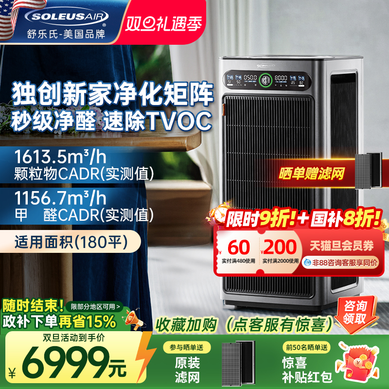 舒乐氏空气净化器G20消毒除甲醛