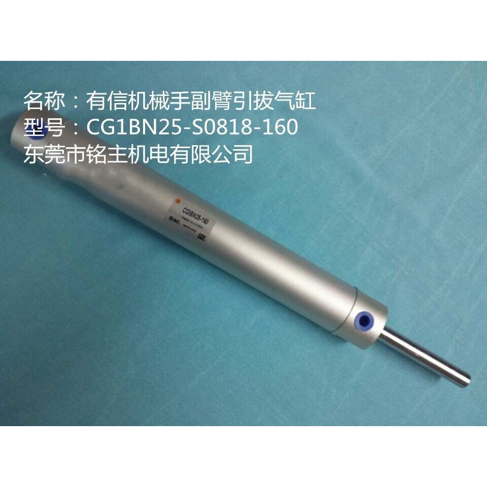 有信机械手配件  有信机械手引拔气缸CG1BN25-S0818-160