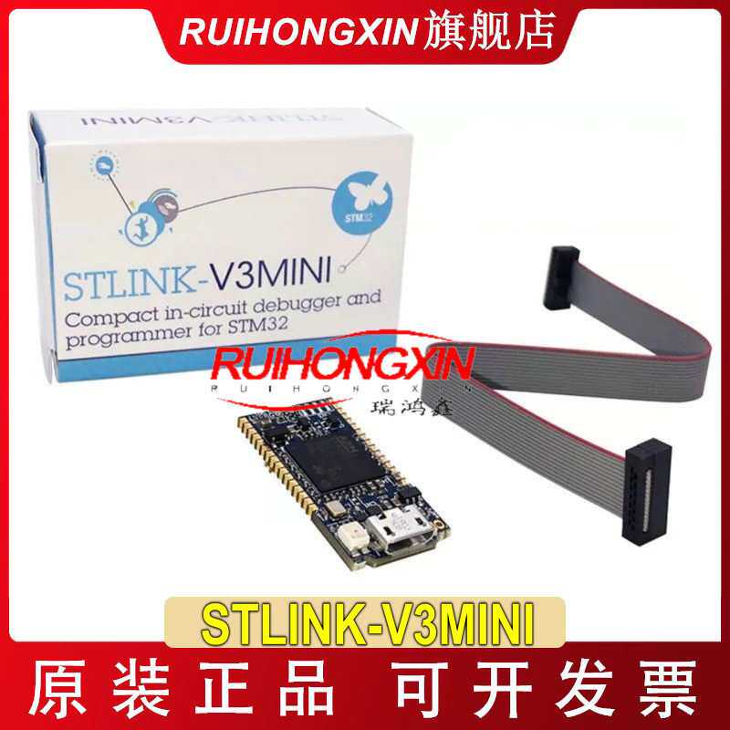 STLINK-V3MINI STLINK-V3 V2 set 在线调试 编程器 st-link stm32