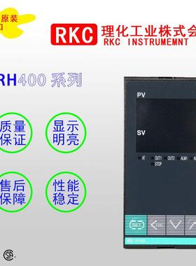 RKC温控器RS400S数显CH402温控仪RH400RH100CH102RD400理化RKC