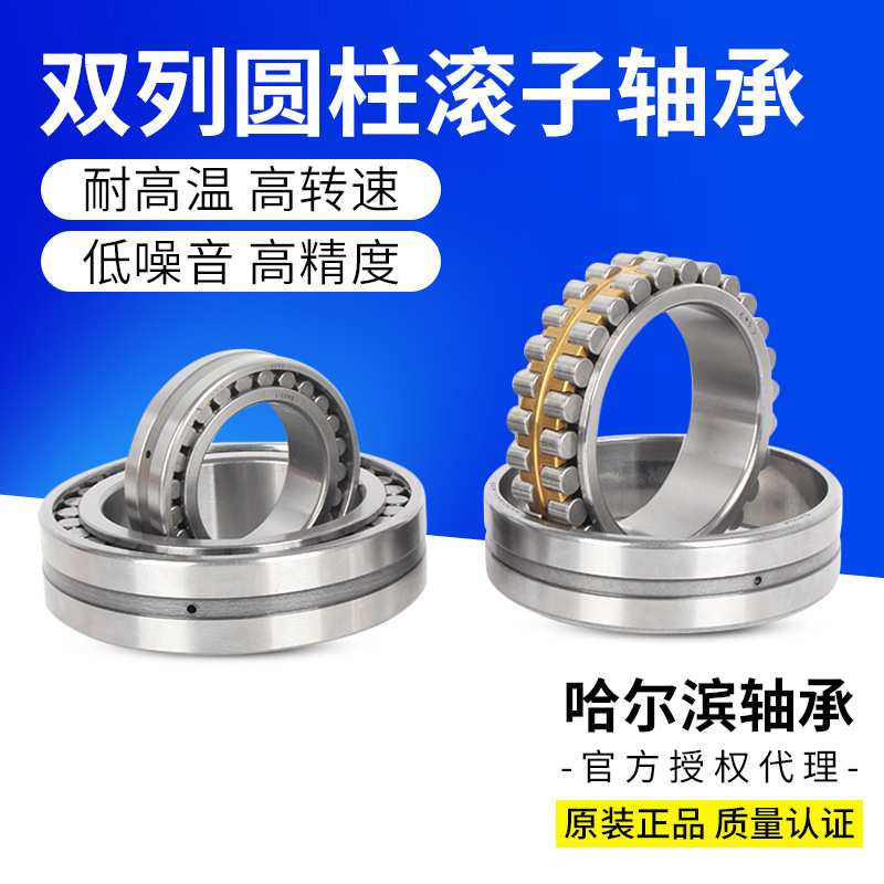 厂家HRB哈尔滨轴承NN3019K/P5P4W33机床主轴哈轴精密95*145*37mm