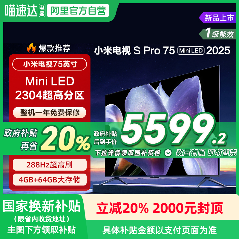 СS Pro MiniLED 75Ӣ2304ˢƽӻԾɻ 135 5549Ԫ