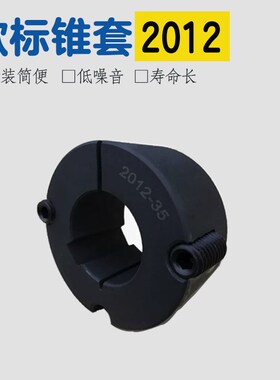 锥套2012ACE2012锥套内芯2012 24 28同步轮链轮齿轮轴盘锥套