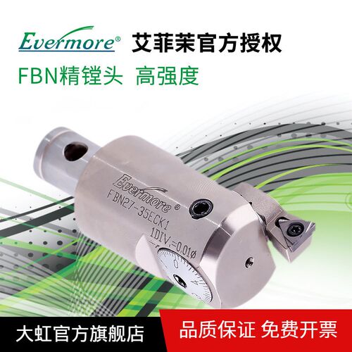 艾菲茉FBN精镗刀可调节精度镗刀头模块化设计高精度镗刀头