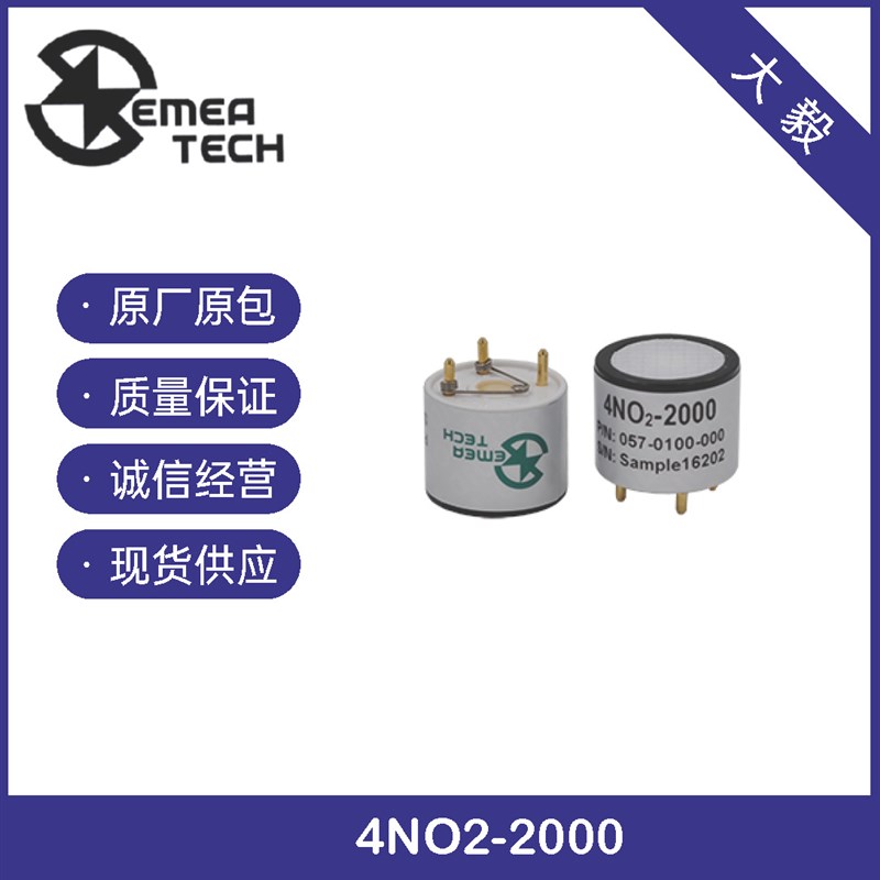 盛密高精度高品质电化学二氧化氮传感器4NO2系列