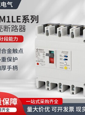 塑壳断路器空气开关带漏电保护380v三相四线电开关4P断路器带漏电