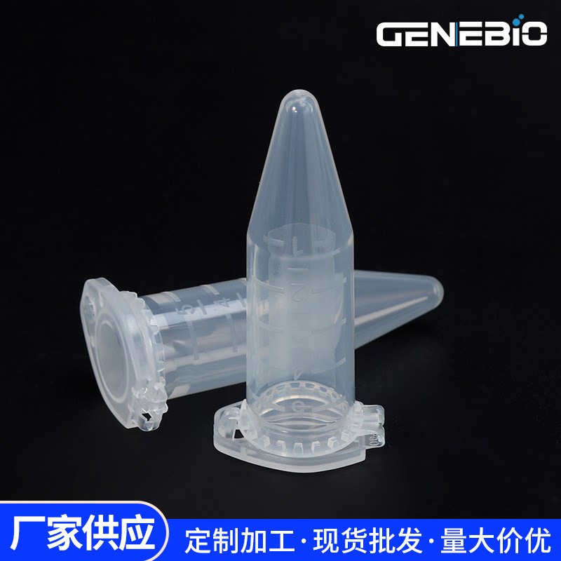 5ml微型离心管 一次性塑料试管实验室耗材 带锁扣刻度连盖离心管