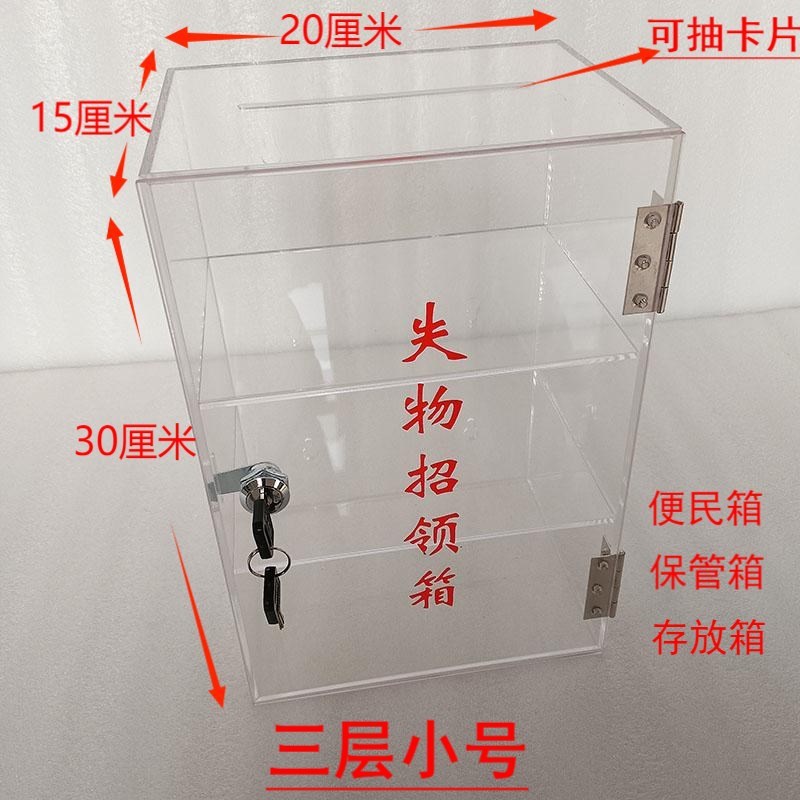 亚克力透明 失物招领收纳箱 认领箱便民投票箱捐款箱挂墙小号