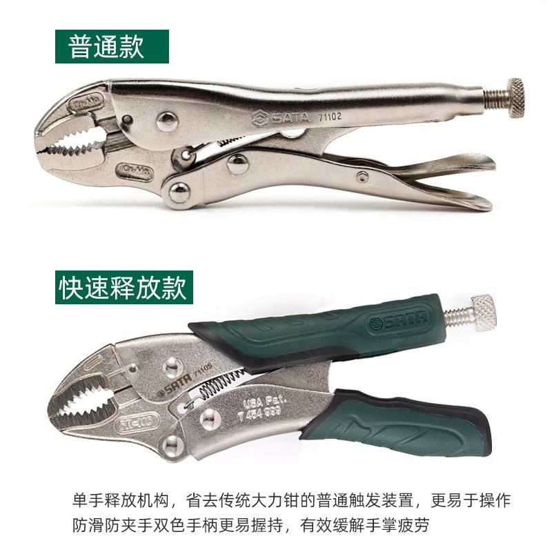 世达工具大力钳子多功能工业级加力钳大力钳 SATA夹持工具可微调