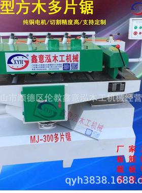 木工机型械20MJ200/00重多片锯方木简易多片锯分条机开料锯细木板