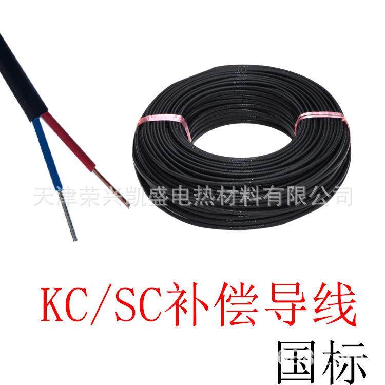 国标KC蔽/KX/线SC2x1.5型补偿导线2KC2*1.5x1平热电偶测线温度延