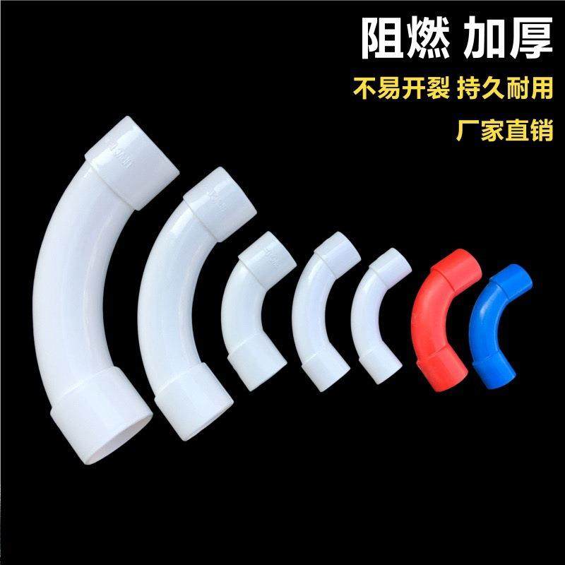 PVC机制月弯电工穿管件6线管国标线大1弯/5016/20管径16/2红蓝月,基础建材,弯头,淘宝优惠券,粉丝福利购,淘宝优惠卷