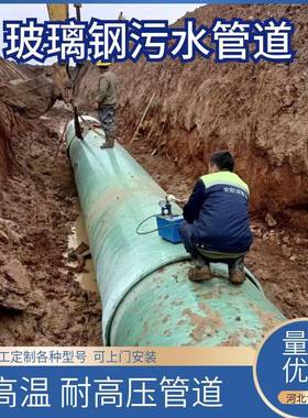 DN800玻璃钢管道地埋夹砂排水管缠绕FRP通风除臭化工厂管耐高温