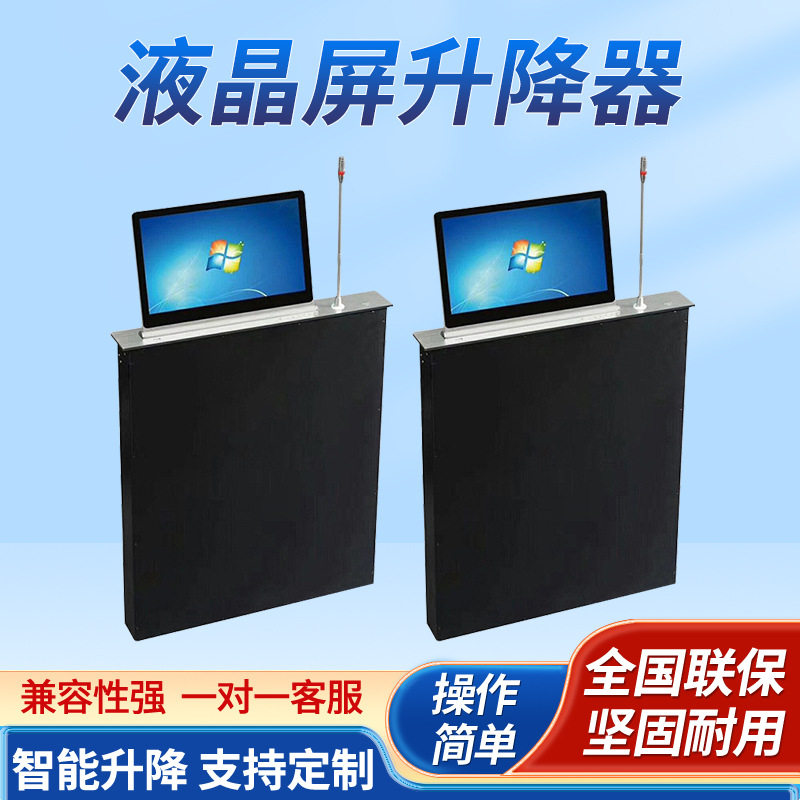 厂家直销无纸化会议系统超薄高清液晶屏升降器带话筒一体嵌入式