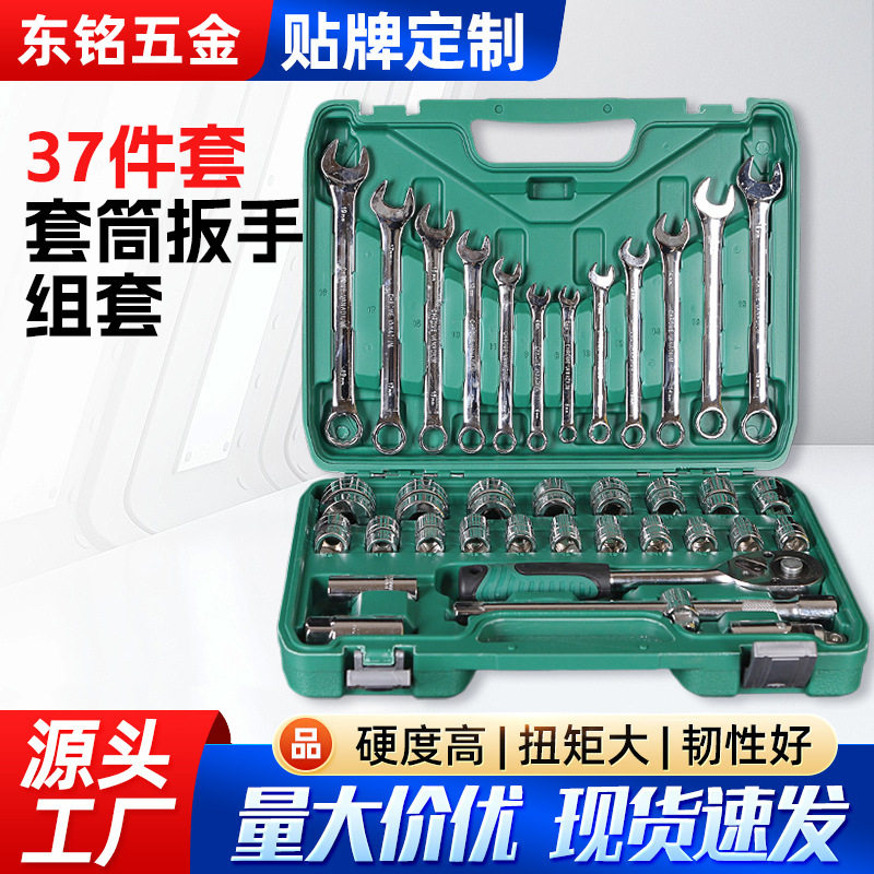 套筒扳手组套37件套汽车维修机械家用组合五金工具套筒全套一整套
