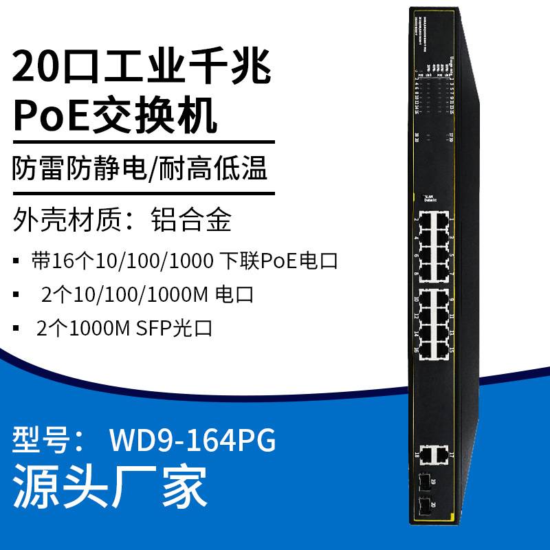 6口10口12口16口网管千兆工业交换机18口20口28口52口带POE分流器
