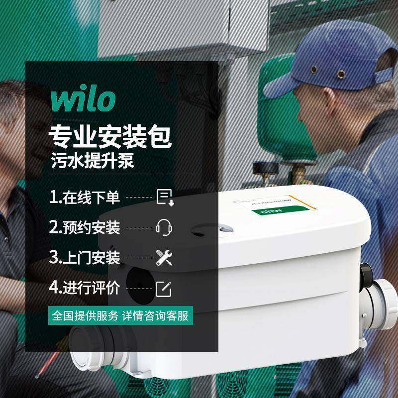 德国WILO威乐污水提116升地下室家用泵污泵自动排污泵污吸水提升