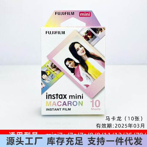 拍立相纸mini12/110/7+/8/9/4得/25日/90相机都是26年instaxmi新