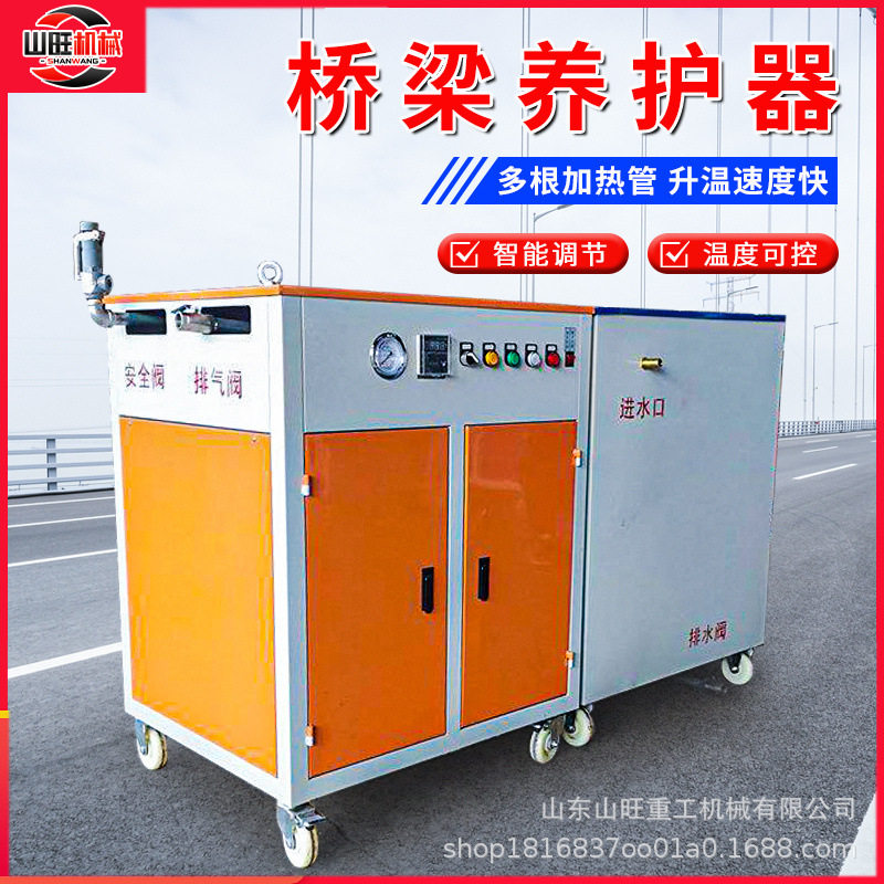 桥梁养护器全自动燃油蒸汽发生器电加热混凝土梁场养护设备