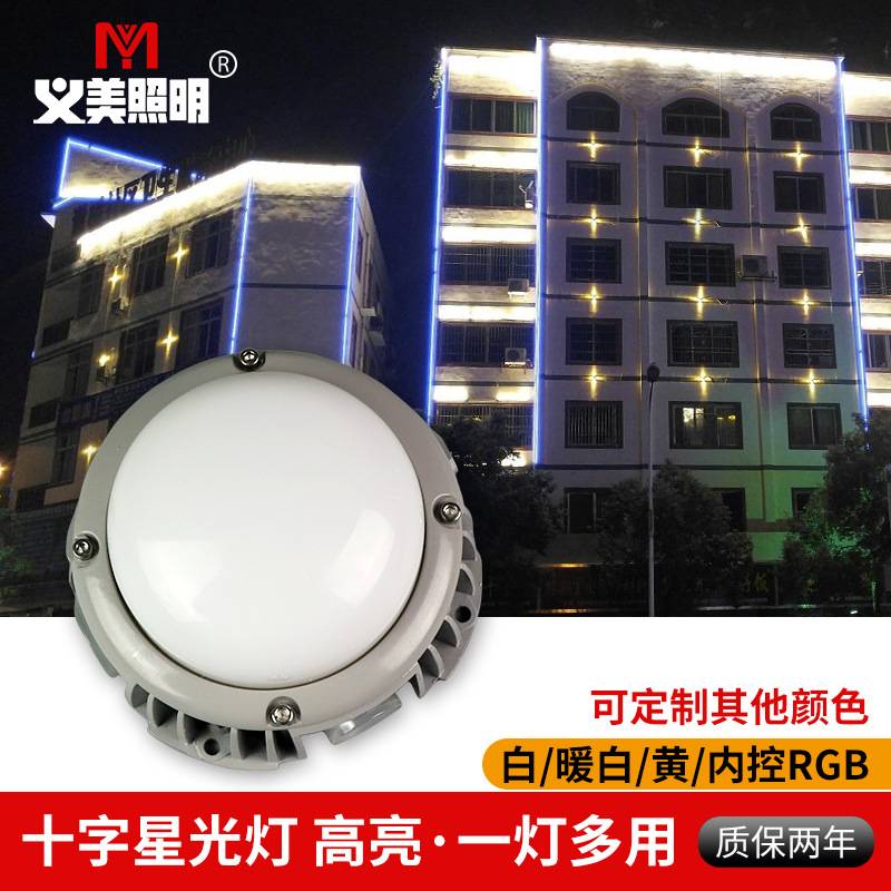 义美LED户外内控七彩装饰十字星光灯楼体外墙防水渐变十字壁灯7W