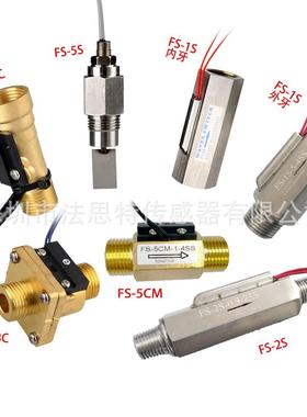 分接口FSKWV-1-XX4SS不锈钢水流开关内-外牙可4选冷水机油冷机S优