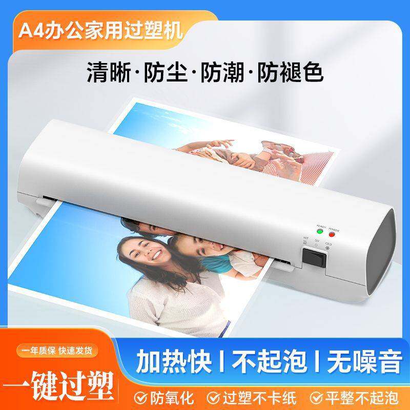 塑封机家用小型照片过塑机相片过胶机a4通用办公封塑机文件压膜机