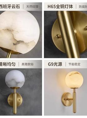 新中全头铜壁灯酒店客厅床卧室道玄关过轻奢简约led32云石式壁灯