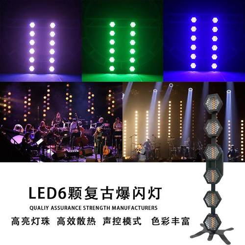 6颗氛HL-1195立式款复古爆闪灯酒吧背景舞台灯清吧围色LED面染光
