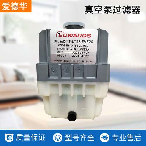 爱德华真空泵油雾分离器外置过滤器 EMF10/20 排气滤芯空气滤芯