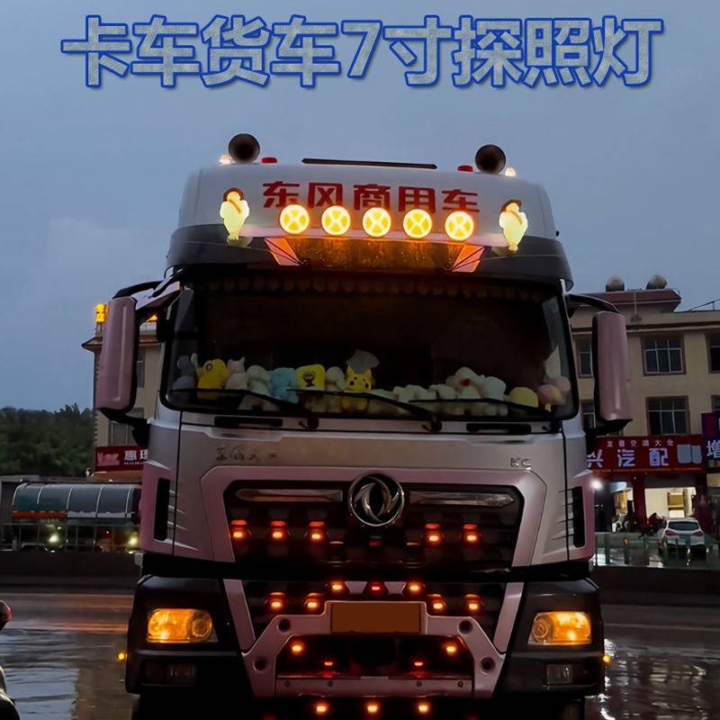 24v欧卡车货车改装LED7寸X型探照灯天使眼日行灯远光近光灯喇叭灯