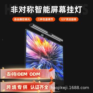 屏非对称护眼灯灯无极调光显139示器幕挂学习l补ed防蓝光光灯led