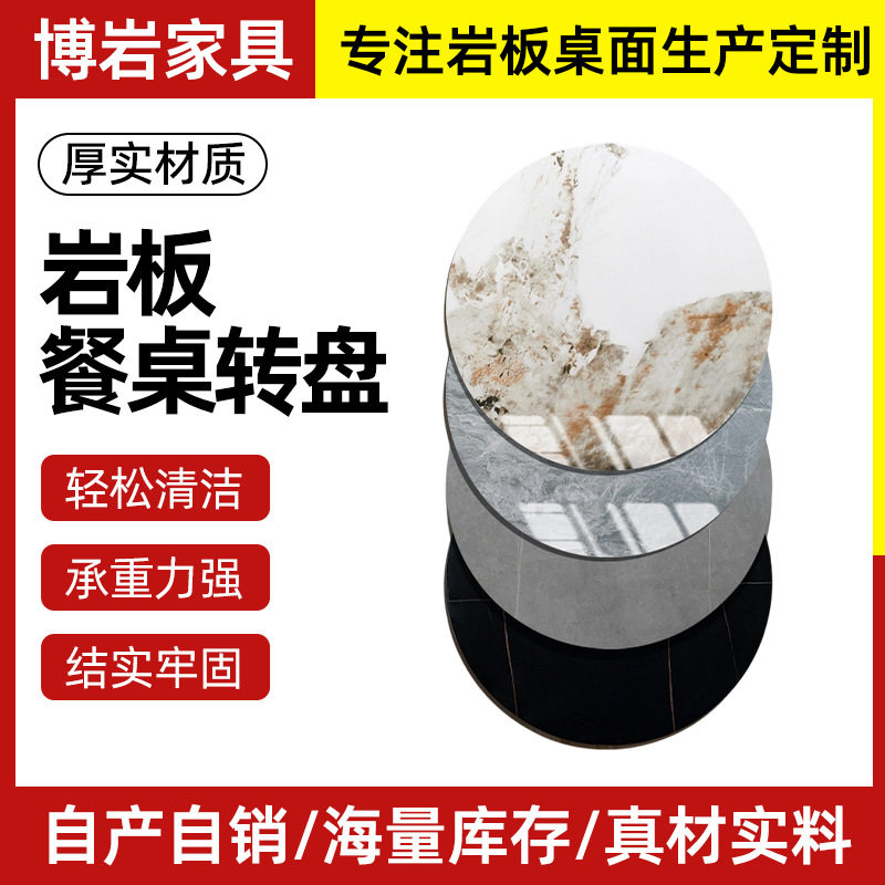 岩板桌面家用酒店圆桌餐桌桌面大理石圆桌面圆盘桌旋转石转盘台面