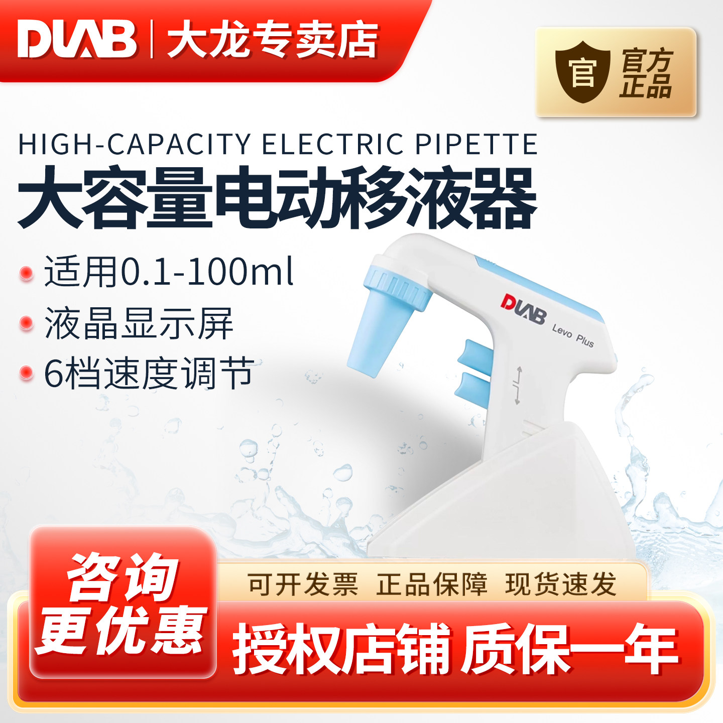 DLAB大龙电动移液枪Levo Plus/Levo ME实验室大容量电动移液器