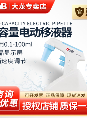 DLAB大龙电动移液枪Levo Plus/Levo ME实验室大容量电动移液器